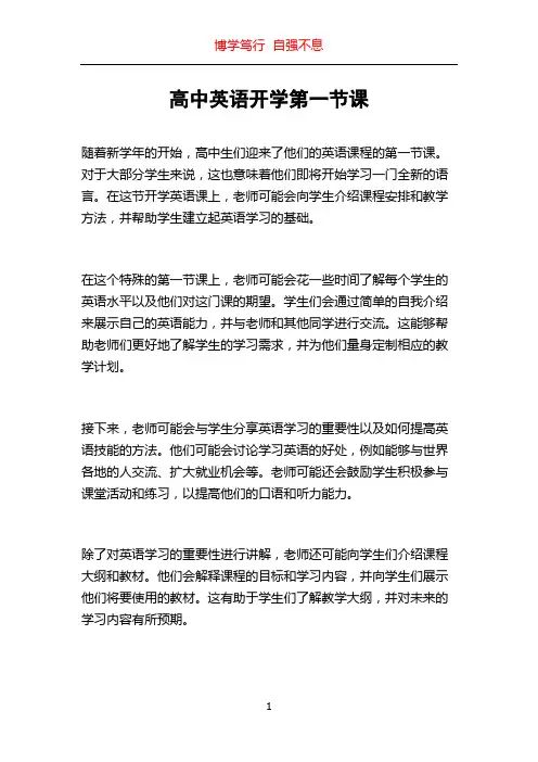 高中英语开学第一节课