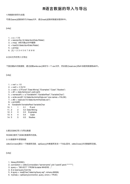R语言数据的导入与导出