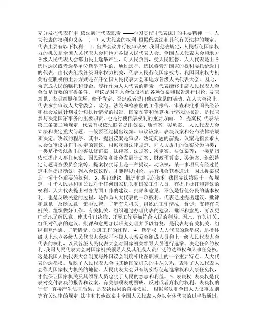 充分发挥代表作用依法履行代表职责2