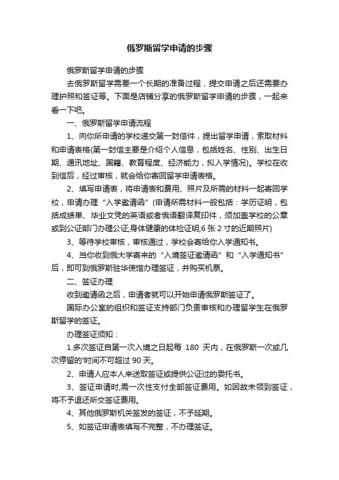 俄罗斯留学申请的步骤