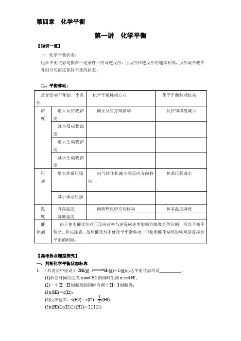 人教版高中化学选修四《化学平衡》