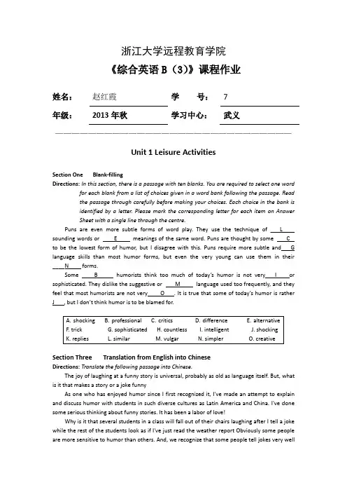 新综合英语B3作业超标准答案