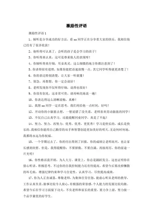 激励性评语