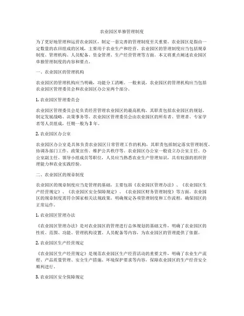 农业园区单独管理制度