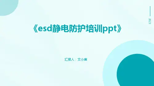 ESD静电防护培训ppt