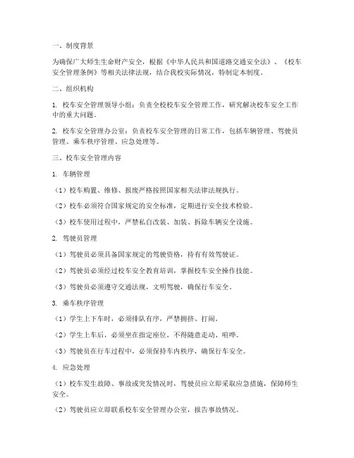 校车安全管理制度台账