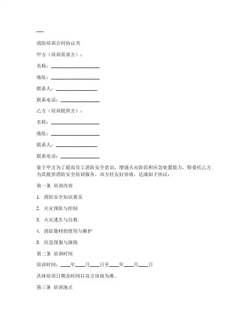消防培训合同协议书模板