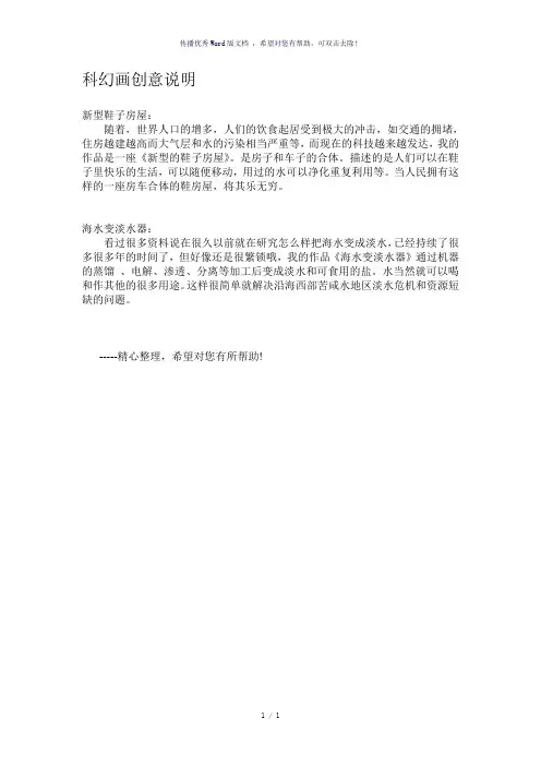 科幻画创意说明