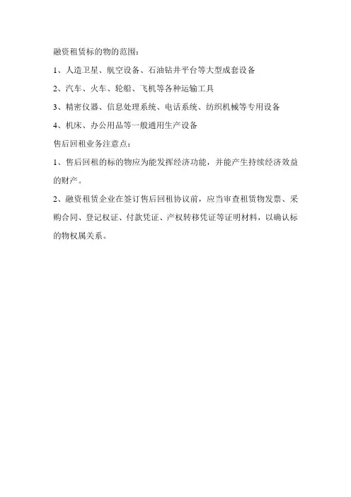 融资租赁公司标的物