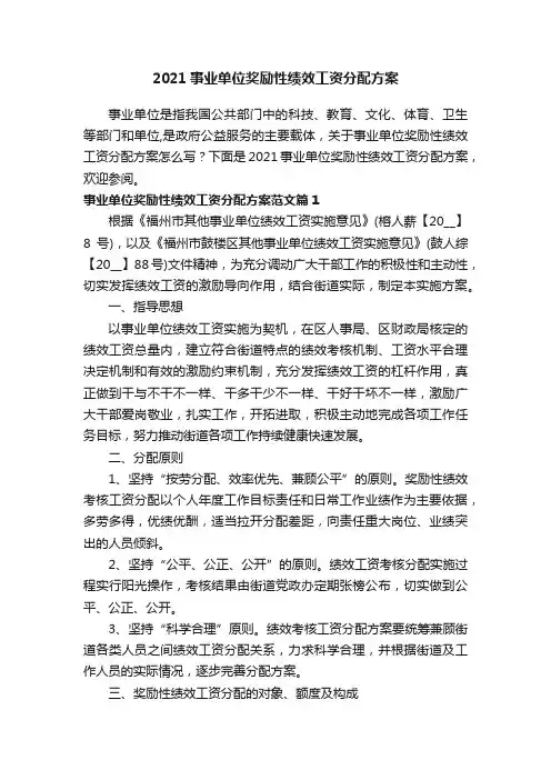 2021事业单位奖励性绩效工资分配方案