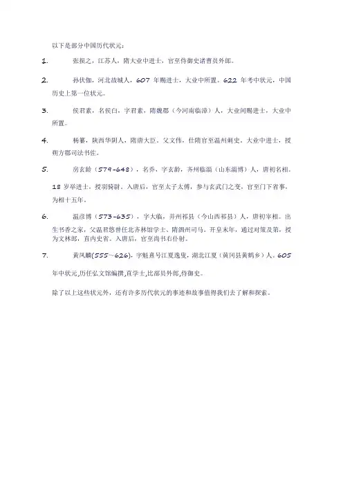 中国历代状元一览表