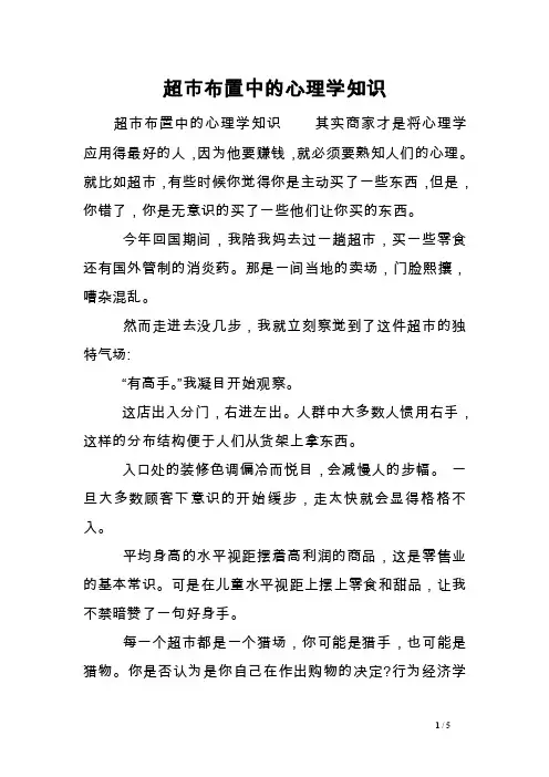 超市布置中的心理学知识