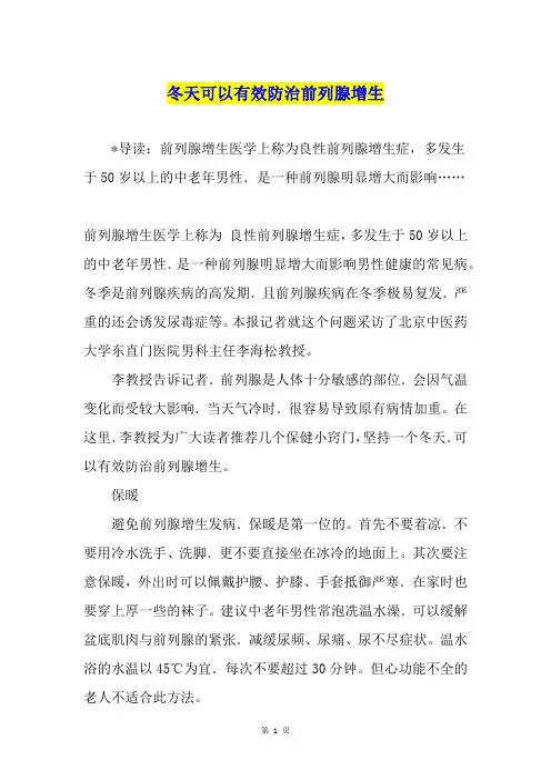冬天可以有效防治前列腺增生