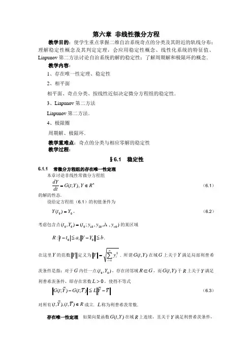 第六章非线性微分方程
