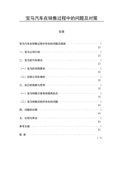 毕业论文--汽车技术服务与营销