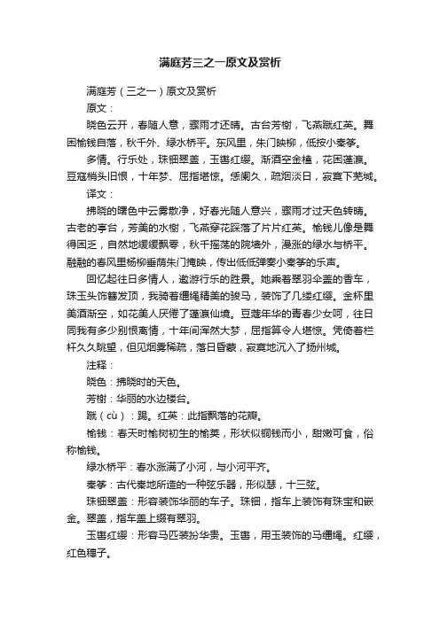 满庭芳三之一原文及赏析