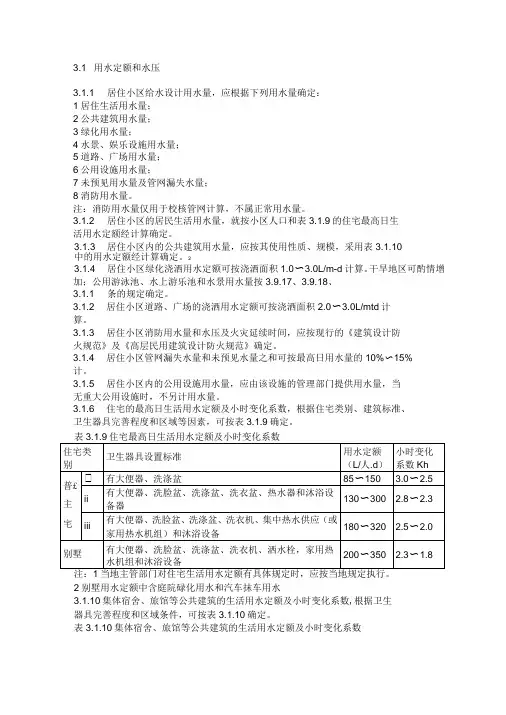 环评用水定额及标准