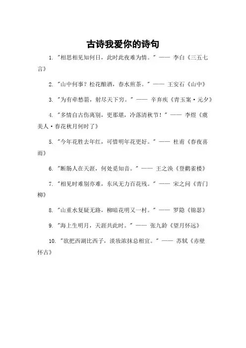 古诗我爱你的诗句
