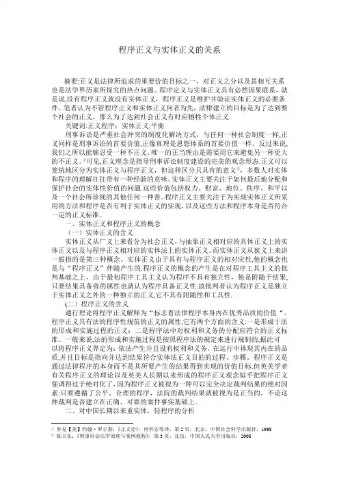 实体正义与程序正义的关系