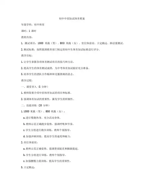 初中中招加试体育教案
