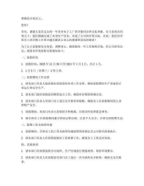 电子工厂宣布放假通知模板