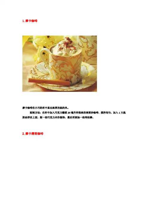 世界十大著名咖啡