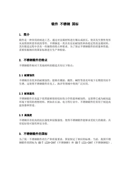 锻件 不锈钢 国标