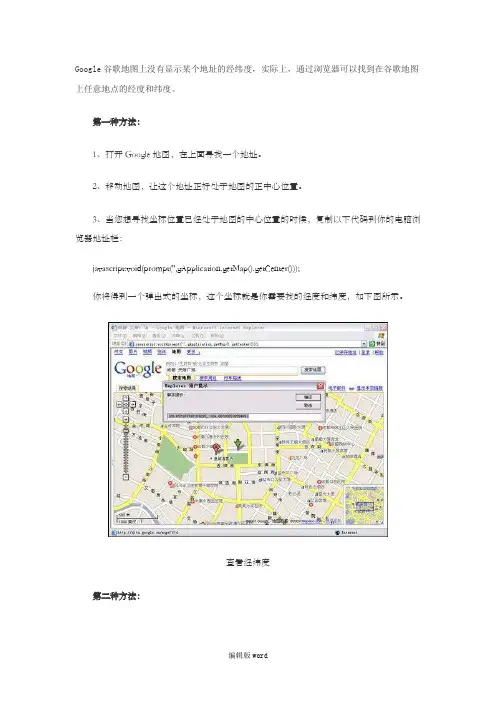 教你在Google地图上找经度和纬度
