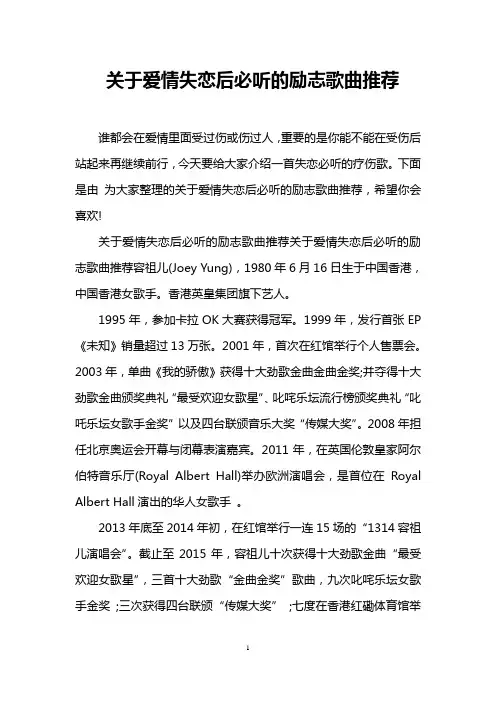 关于爱情失恋后必听的励志歌曲推荐