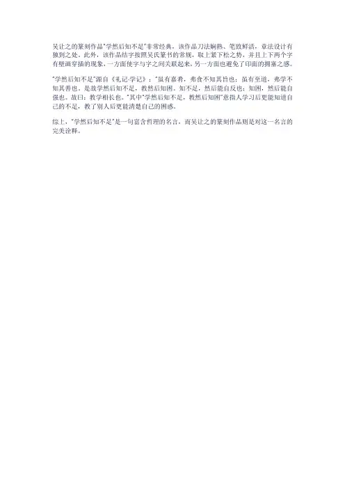 学然后知不足 吴让之篆刻