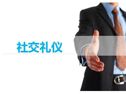 社交礼仪——表情礼仪