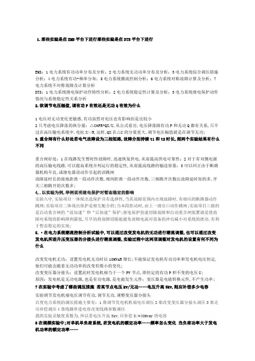 电力系统自动化试卷及思考题答案年华北电力大学