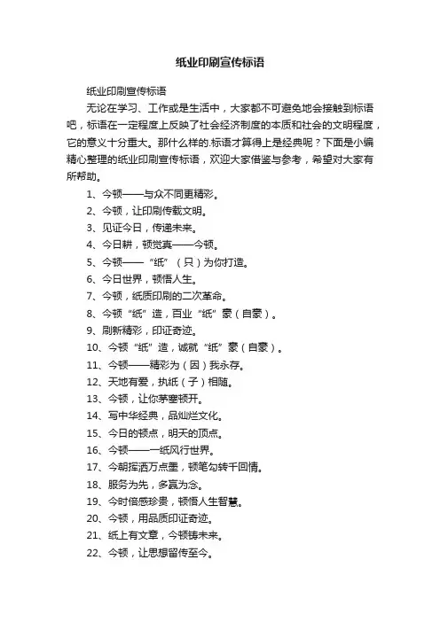 纸业印刷宣传标语