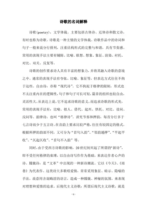 诗歌的名词解释