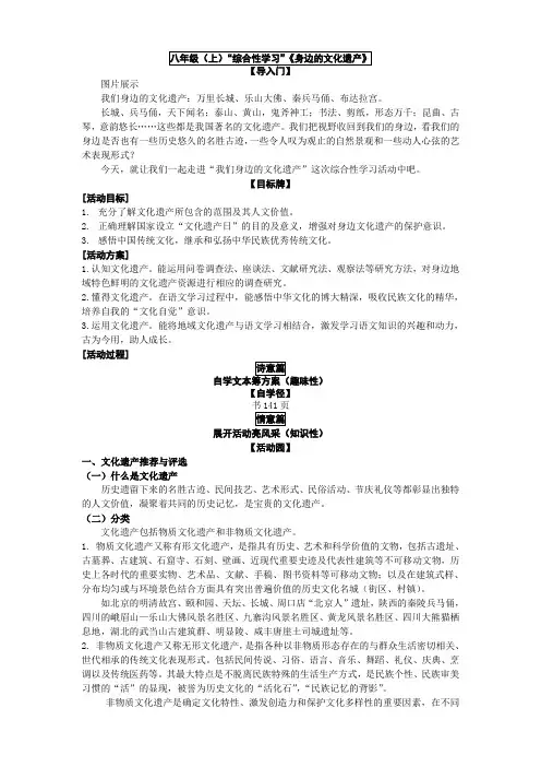 八年级(上)“综合性学习”《身边的文化遗产》