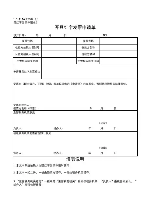 开具红字发票申请表