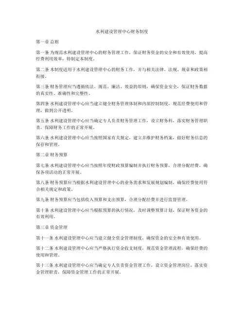 水利建设管理中心财务制度