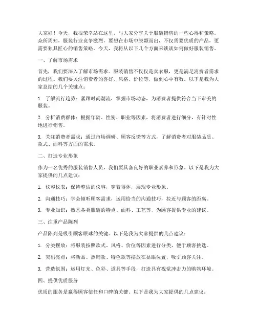 演讲稿服装销售文案范文