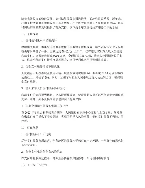 支付结算服务总结范文
