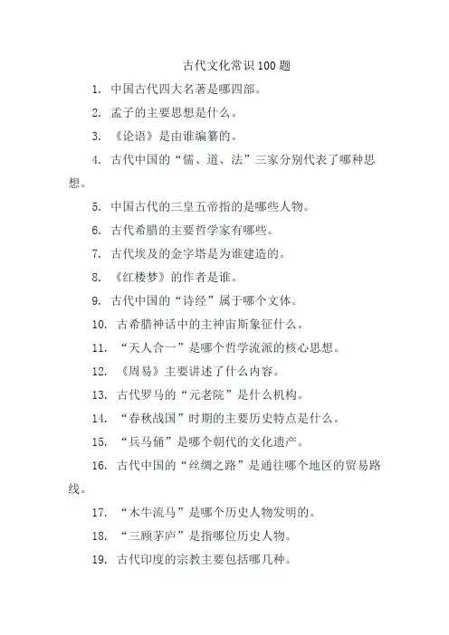 古代文化常识100题