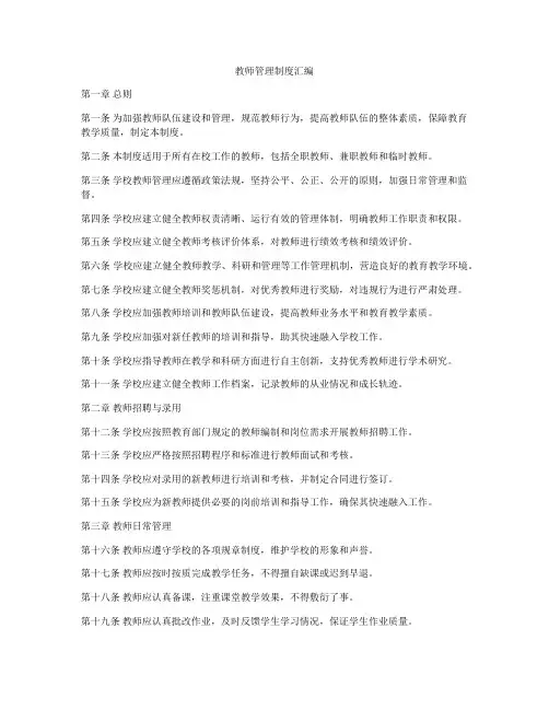 教师管理制度汇编