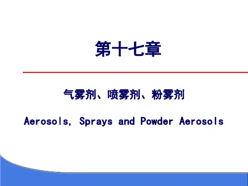 17. 药物制剂技术.第十七章 气雾剂、喷雾剂和粉雾剂