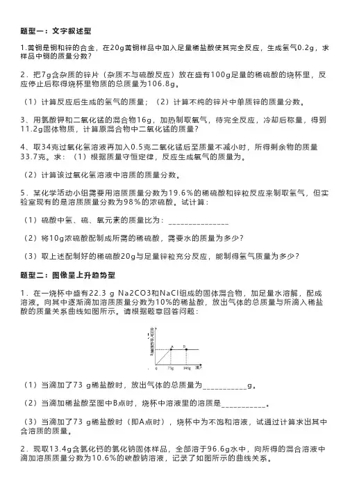 初中化学之计算题专项训练,吃透多拿15分!