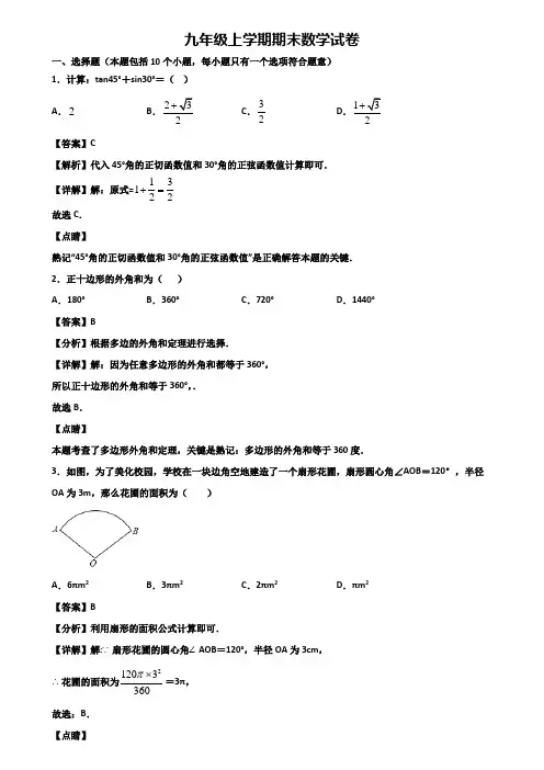 【精选3份合集】2017-2018年广东省名校九年级上学期数学期末考试试题