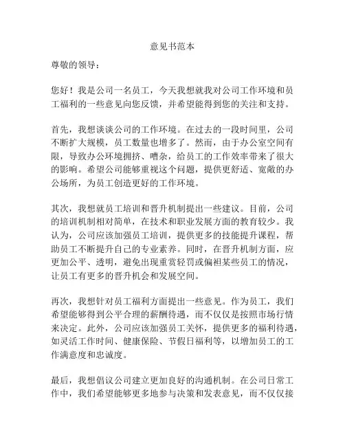 意见书范本