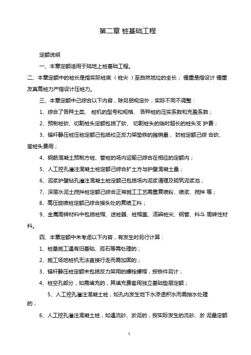 桩基础工程定额说明