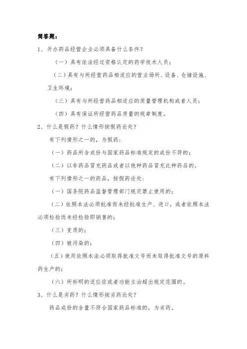 药品安全知识竞赛-简答题