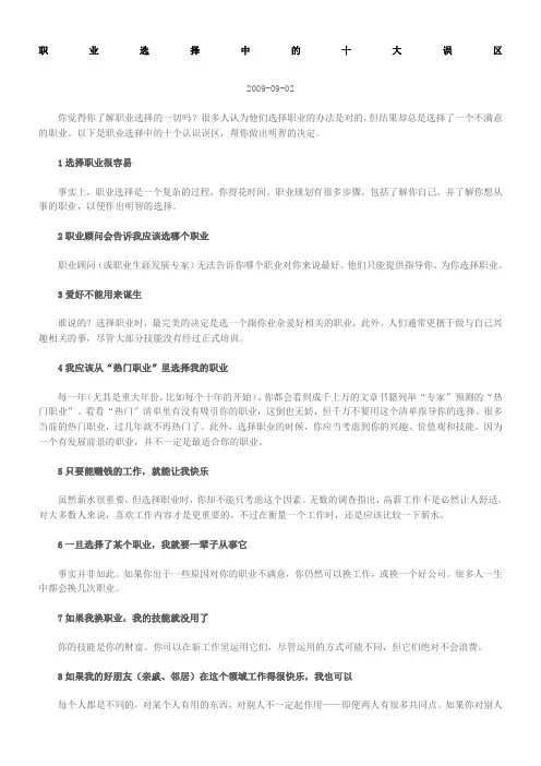 职业选择中的十大误区