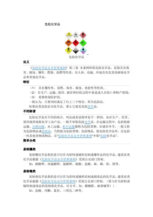 危险化学品(1)