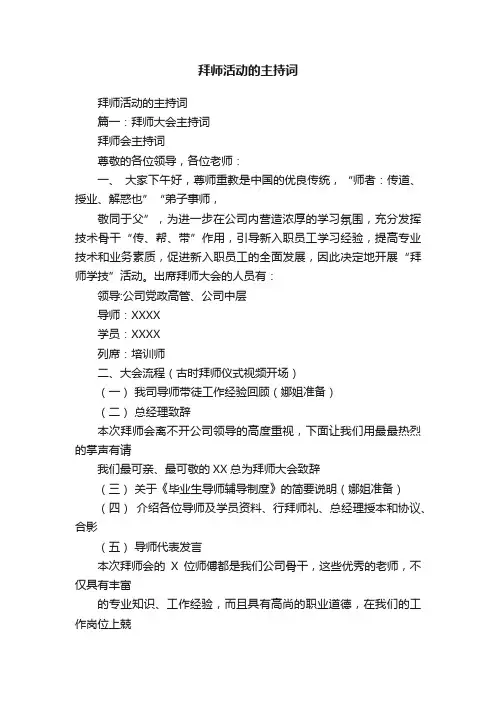 拜师活动的主持词
